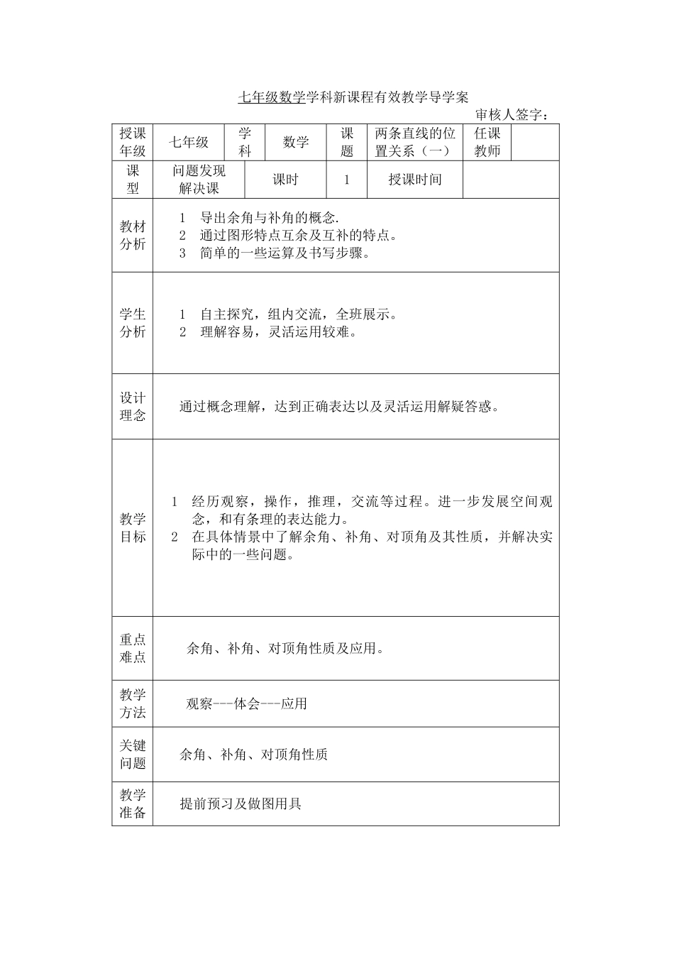 七年级数学学科新课程有效教学导学案_第1页