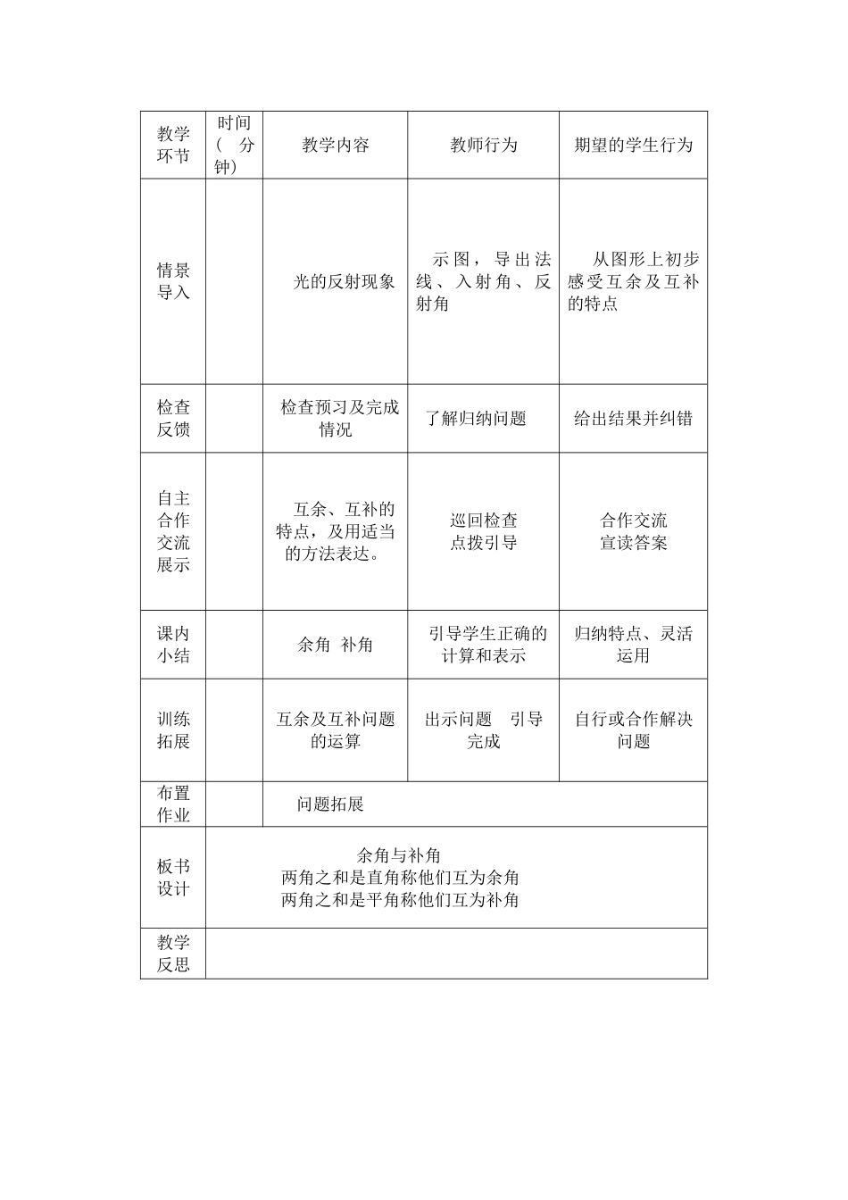 七年级数学学科新课程有效教学导学案_第2页