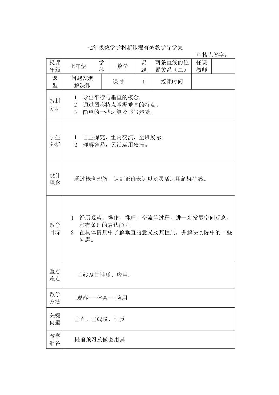 七年级数学学科新课程有效教学导学案_第3页