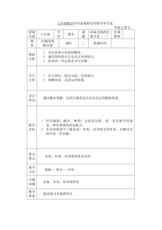 七年级数学学科新课程有效教学导学案
