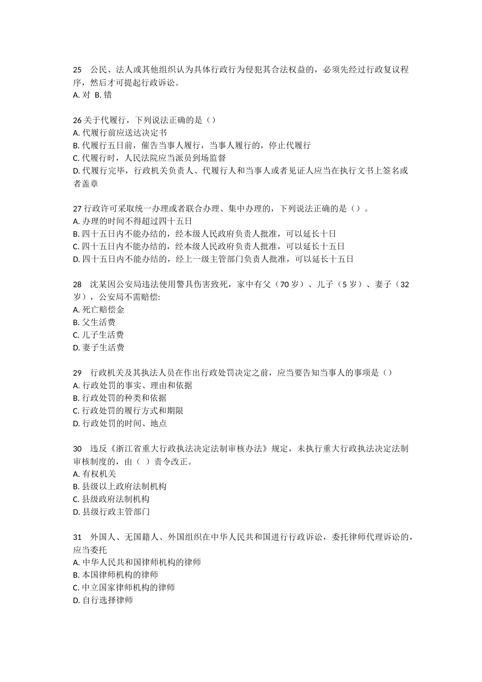 2017年行政执法资格考试模拟试题_第3页