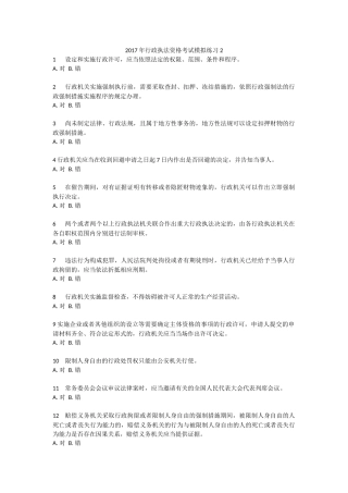 2017年行政执法资格考试模拟试题