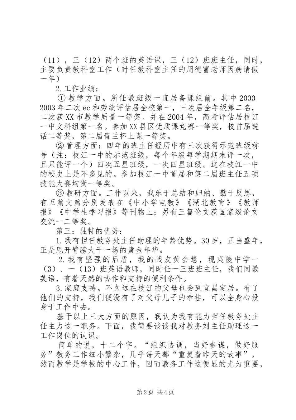 竞聘教务处主任助理演讲_第2页