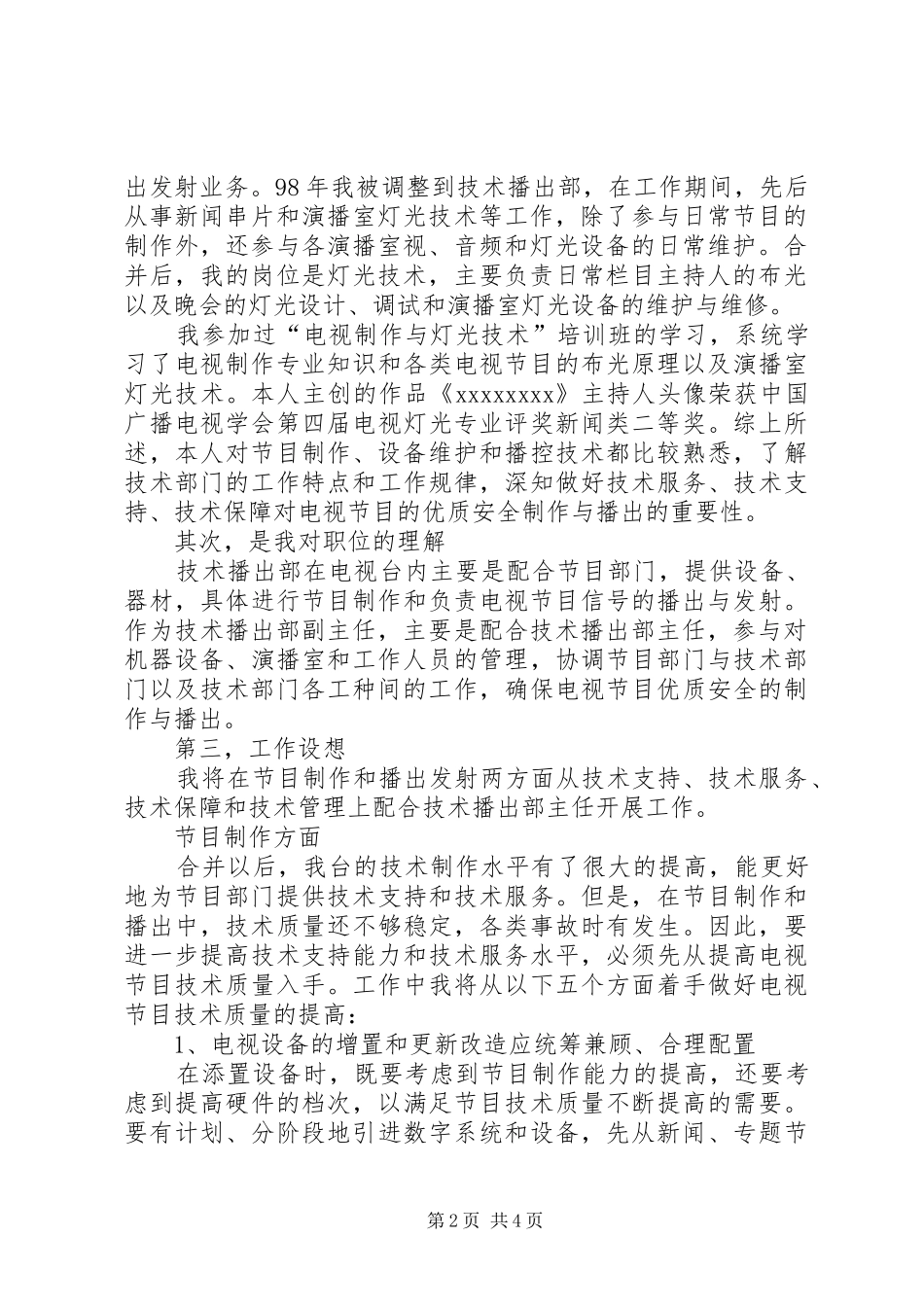 副主任职位竞聘演讲稿_第2页