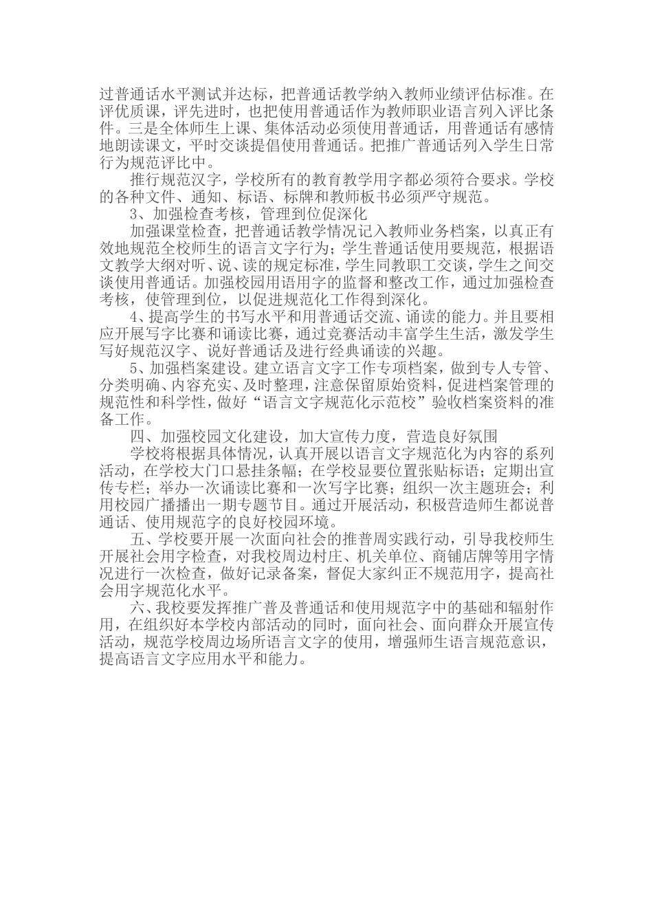 2016年度语言文字规范工作计划_第2页
