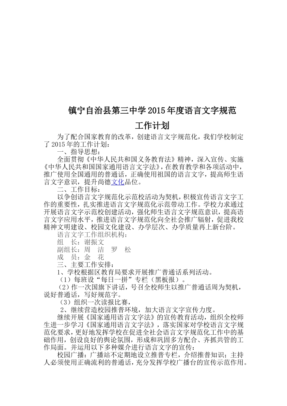 2016年度语言文字规范工作计划_第3页