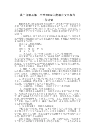 2016年度语言文字规范工作计划