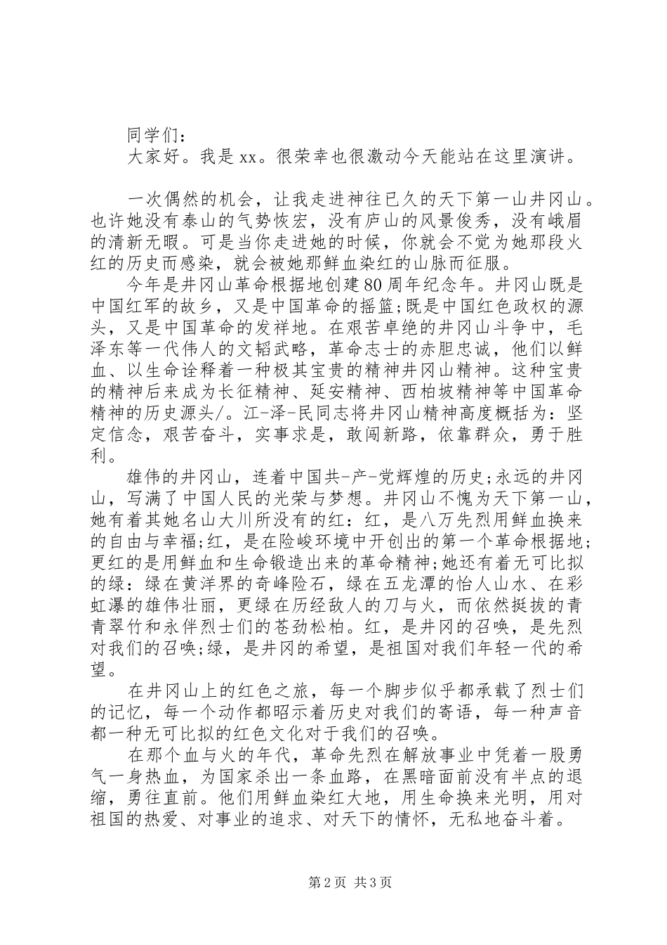 爱国主题演讲稿两篇_第2页