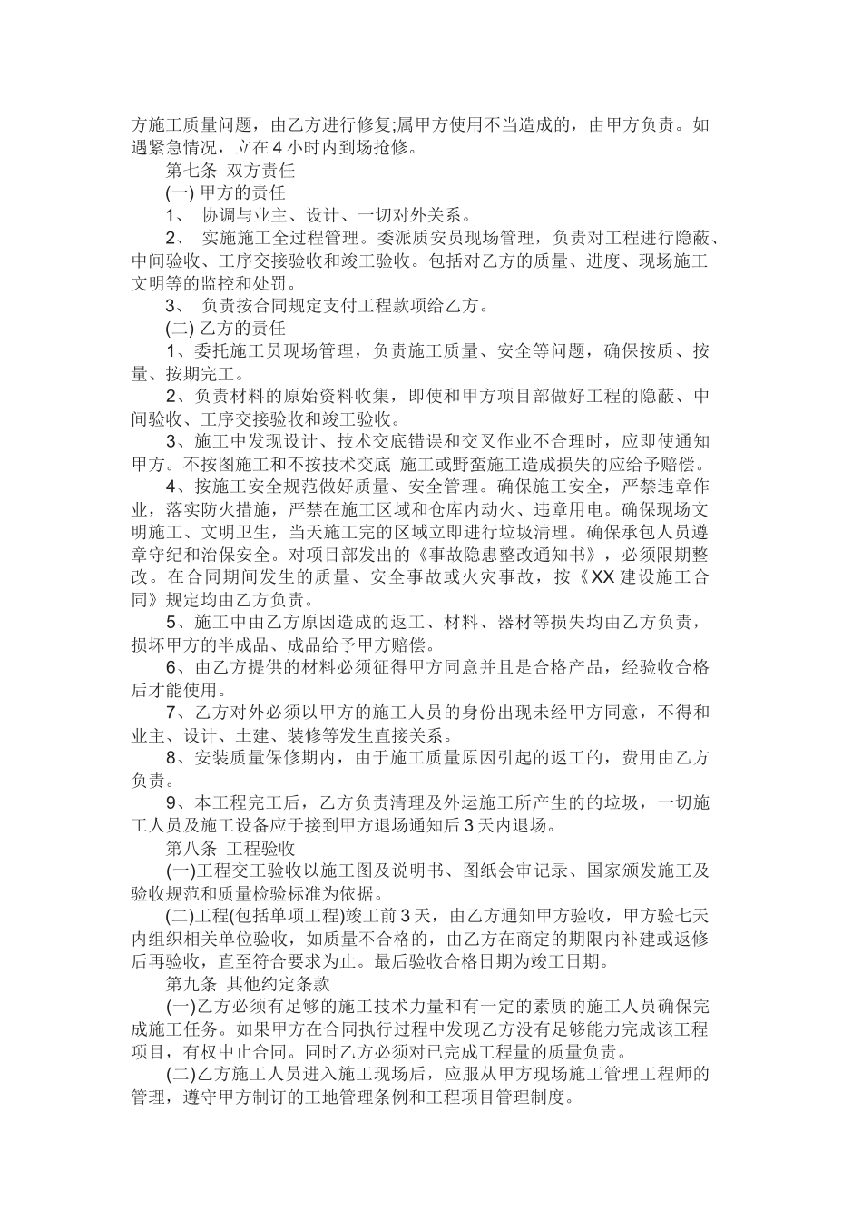 智能化工程分包合同_第2页