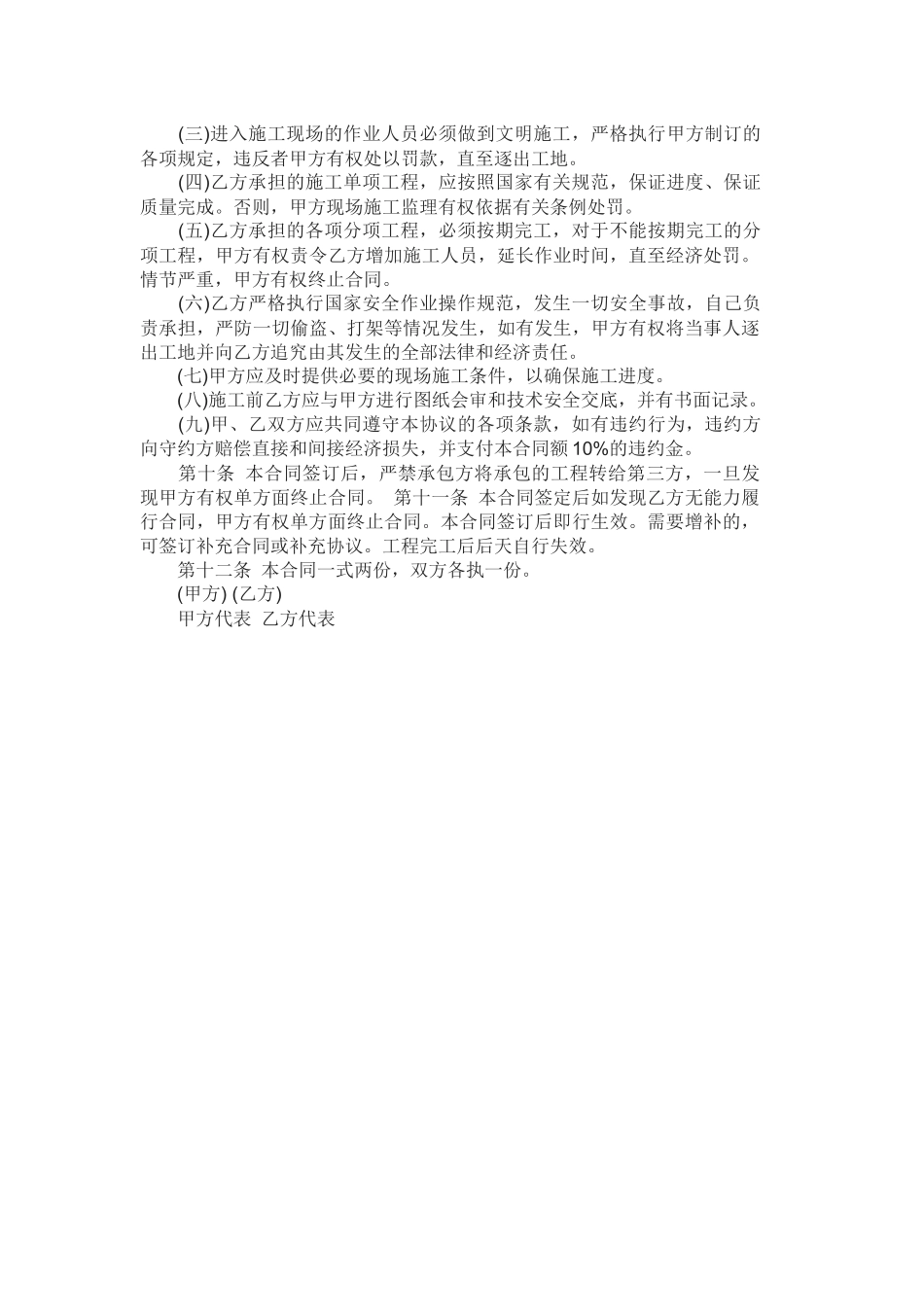 智能化工程分包合同_第3页