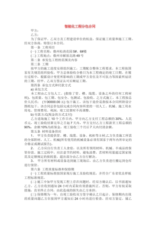 智能化工程分包合同