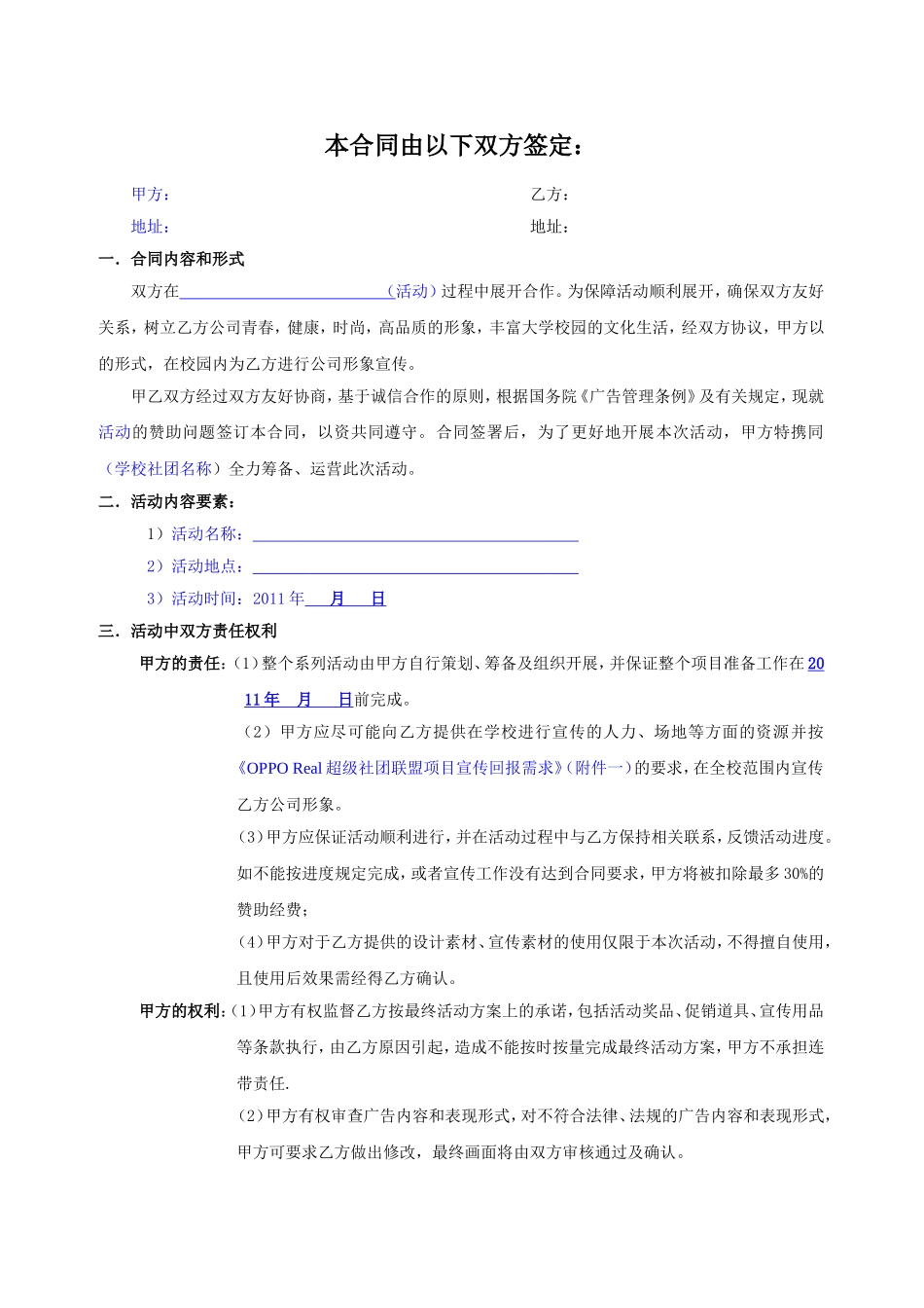 校园活动合同模板_第2页