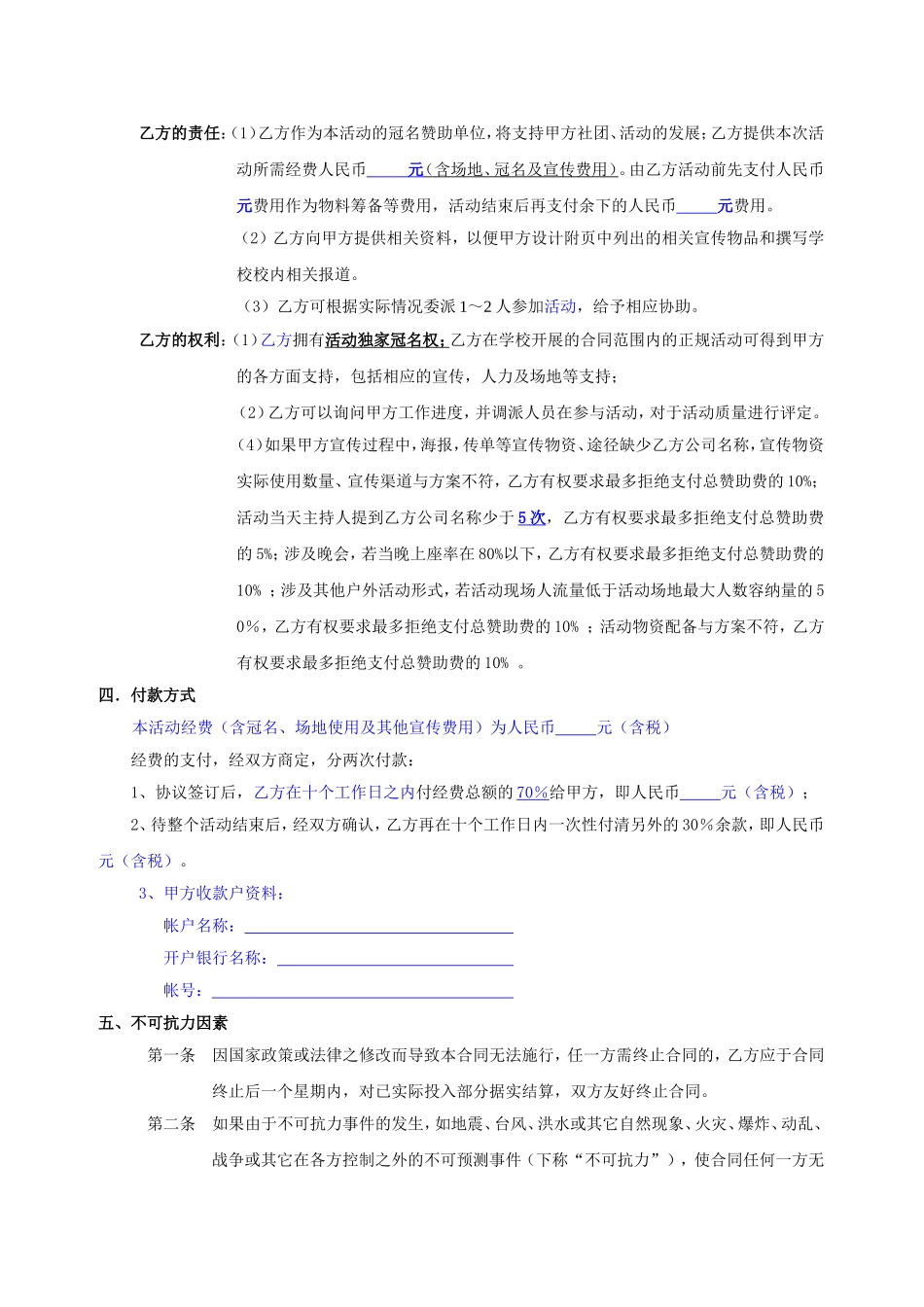 校园活动合同模板_第3页