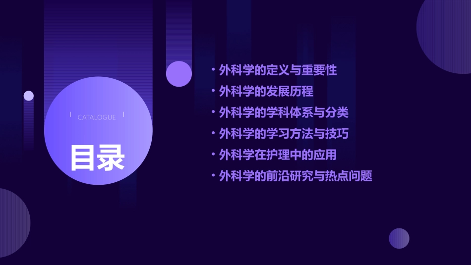 《外科学》第一章绪论护理课件_第2页