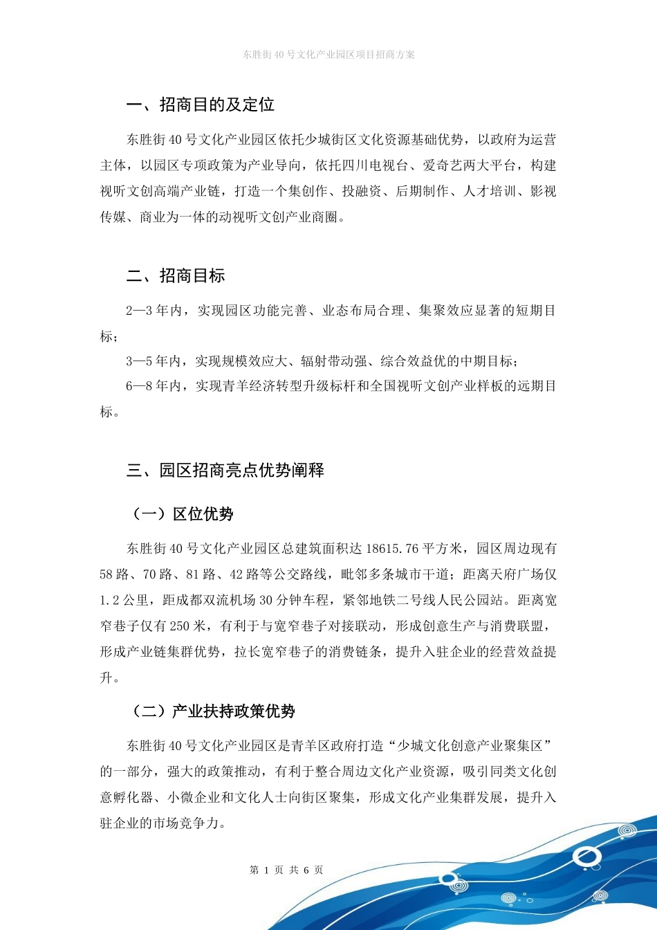 园区项目招商方案_第2页