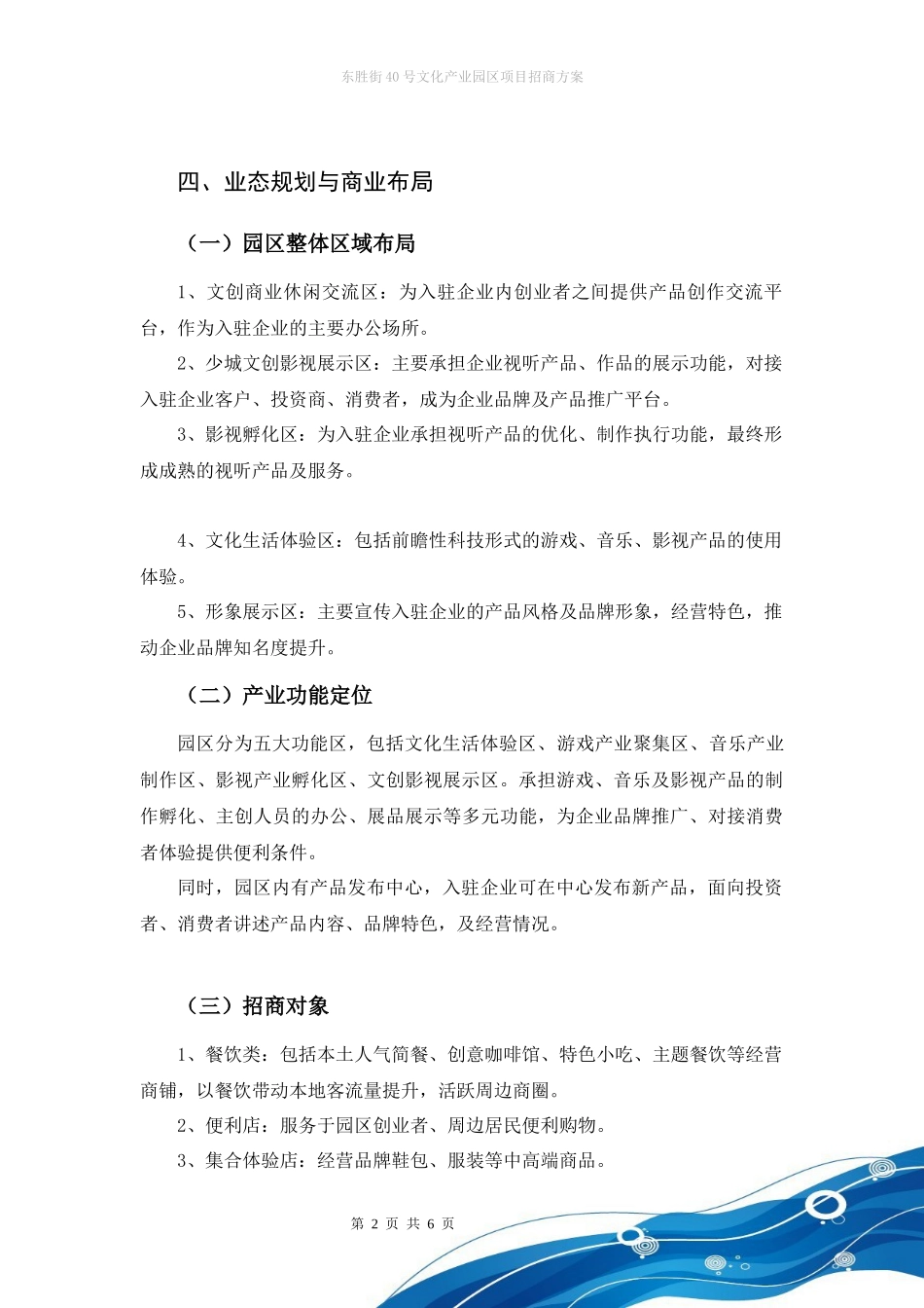 园区项目招商方案_第3页