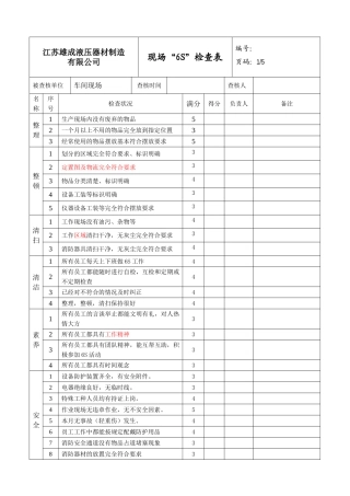 6S检查表【标准版】