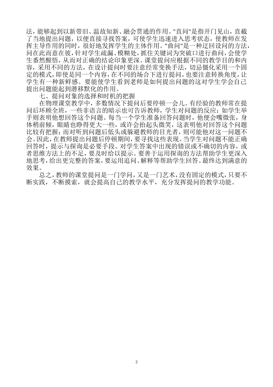 浅谈初中物理课堂教学的提问艺术_第3页