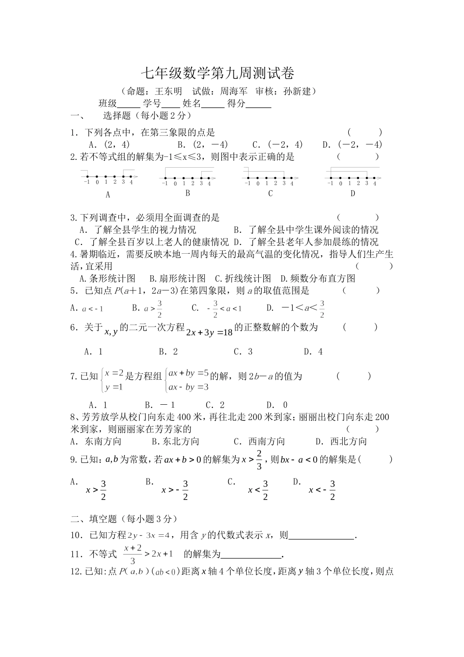 七年级数学第九周测试卷_第1页
