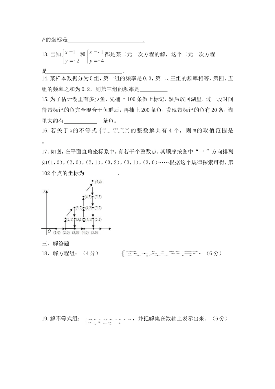 七年级数学第九周测试卷_第2页