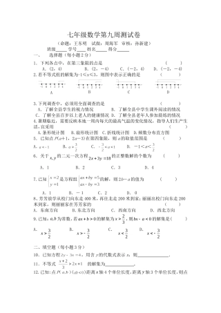 七年级数学第九周测试卷
