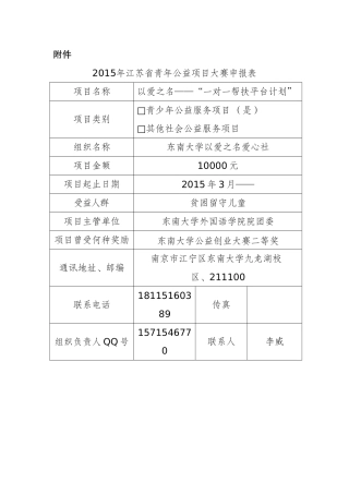 2015年江苏省青年公益项目大赛申报表