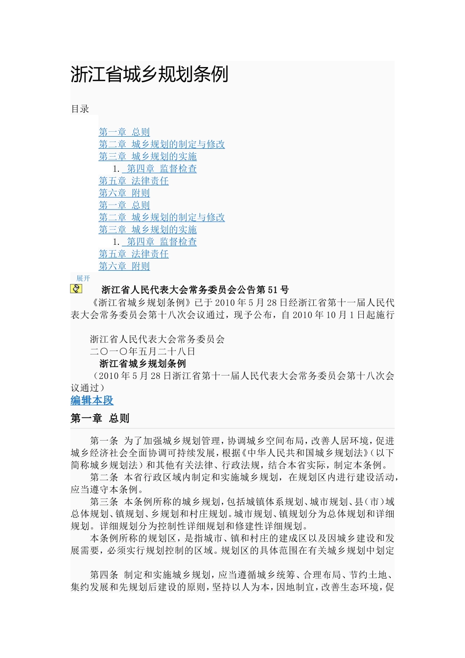 浙江省城乡规划条例_第1页