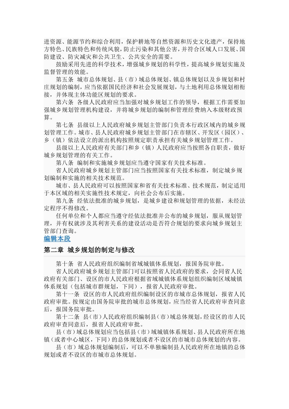 浙江省城乡规划条例_第2页