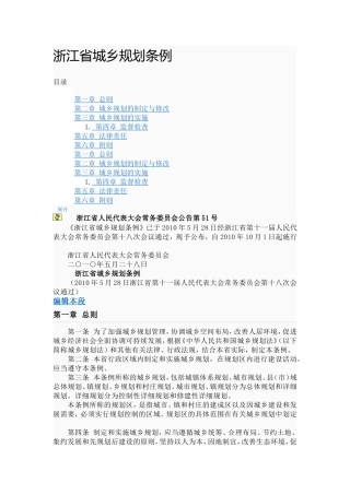 浙江省城乡规划条例