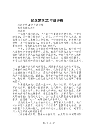 纪念建党XX年演讲