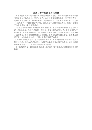 怎样让孩子学习良好的习惯