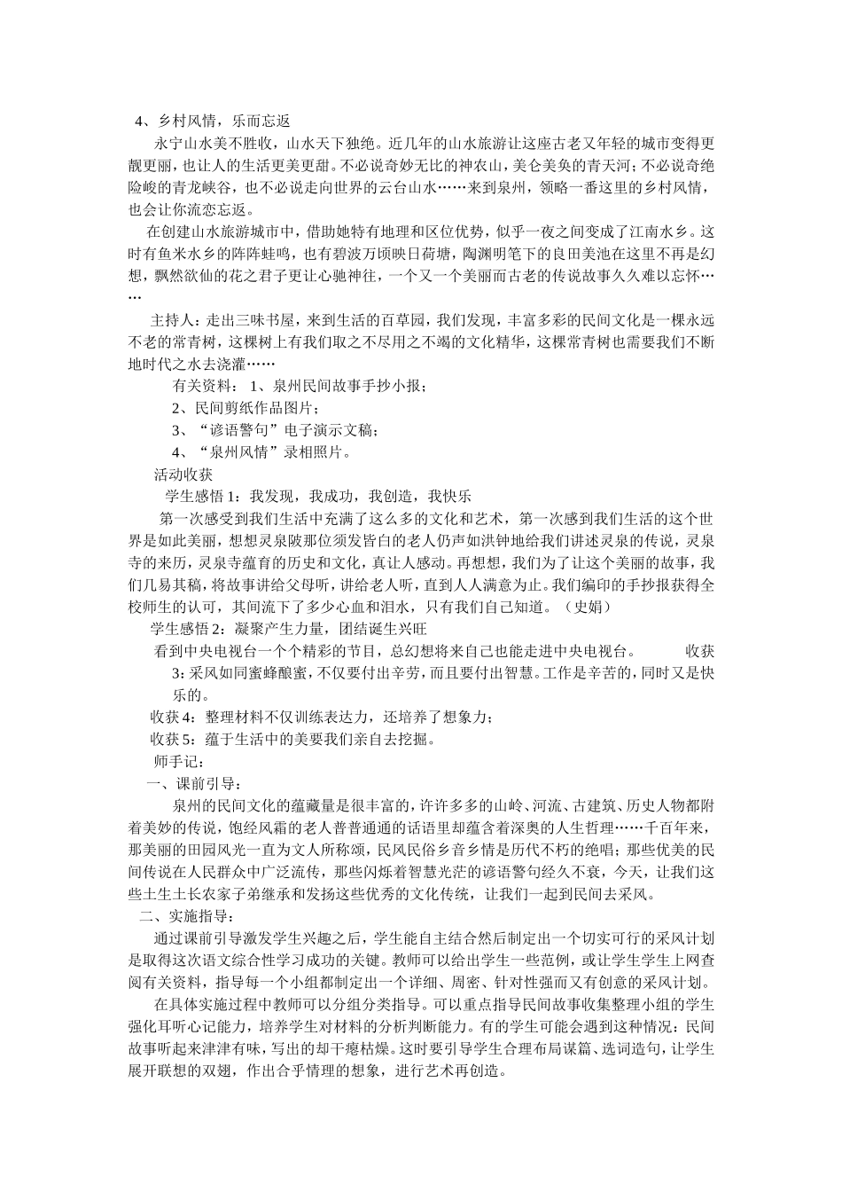 综合实践活动丰富多彩的民间艺术教案教学设计_第2页