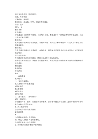 音乐课教案《歌唱祖国》