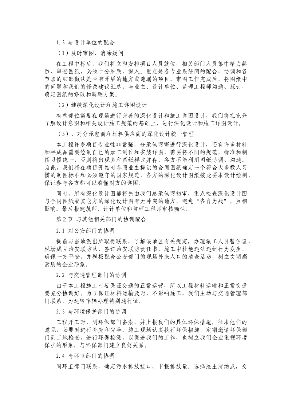 协调配合措施_第2页