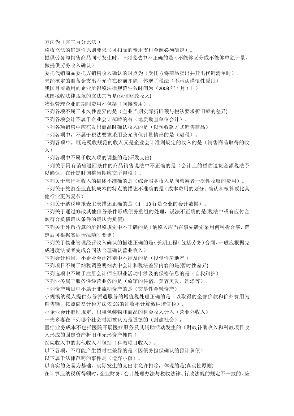 2017会计继续教育选课及作业考试答案_第3页