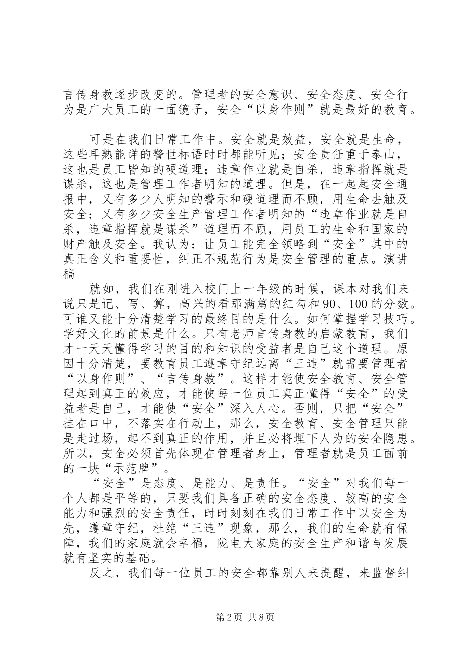 安全在我心中演讲稿(精选)_第2页