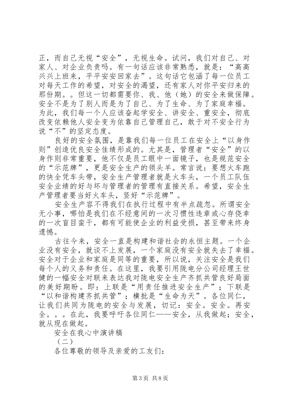 安全在我心中演讲稿(精选)_第3页