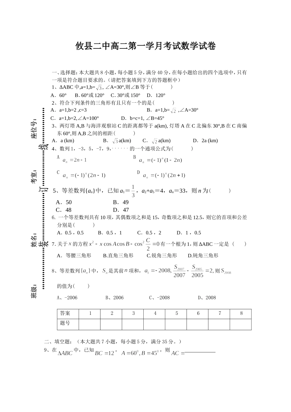 攸县二中高二第一学月考试数学试卷_第1页