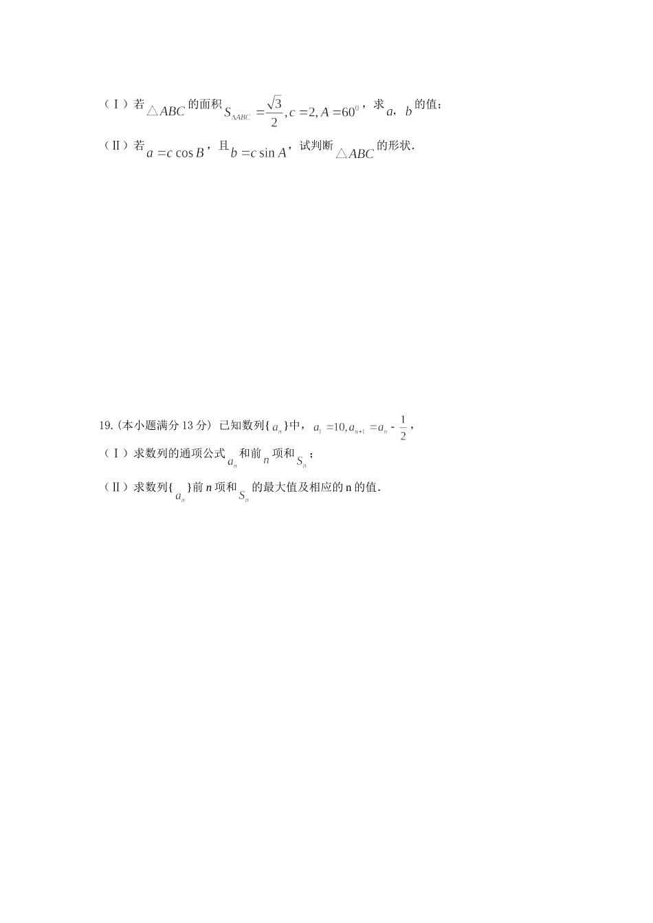攸县二中高二第一学月考试数学试卷_第3页