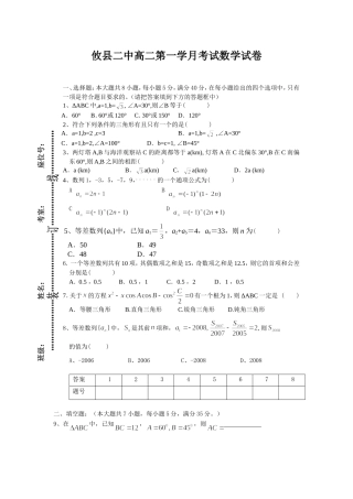 攸县二中高二第一学月考试数学试卷