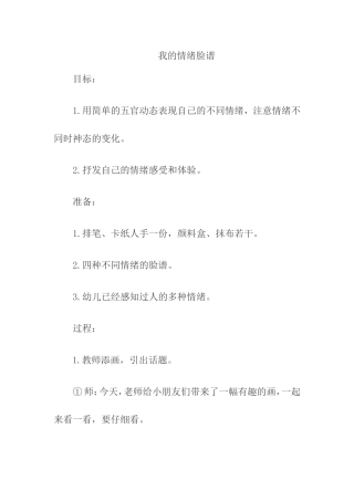我的情绪脸谱
