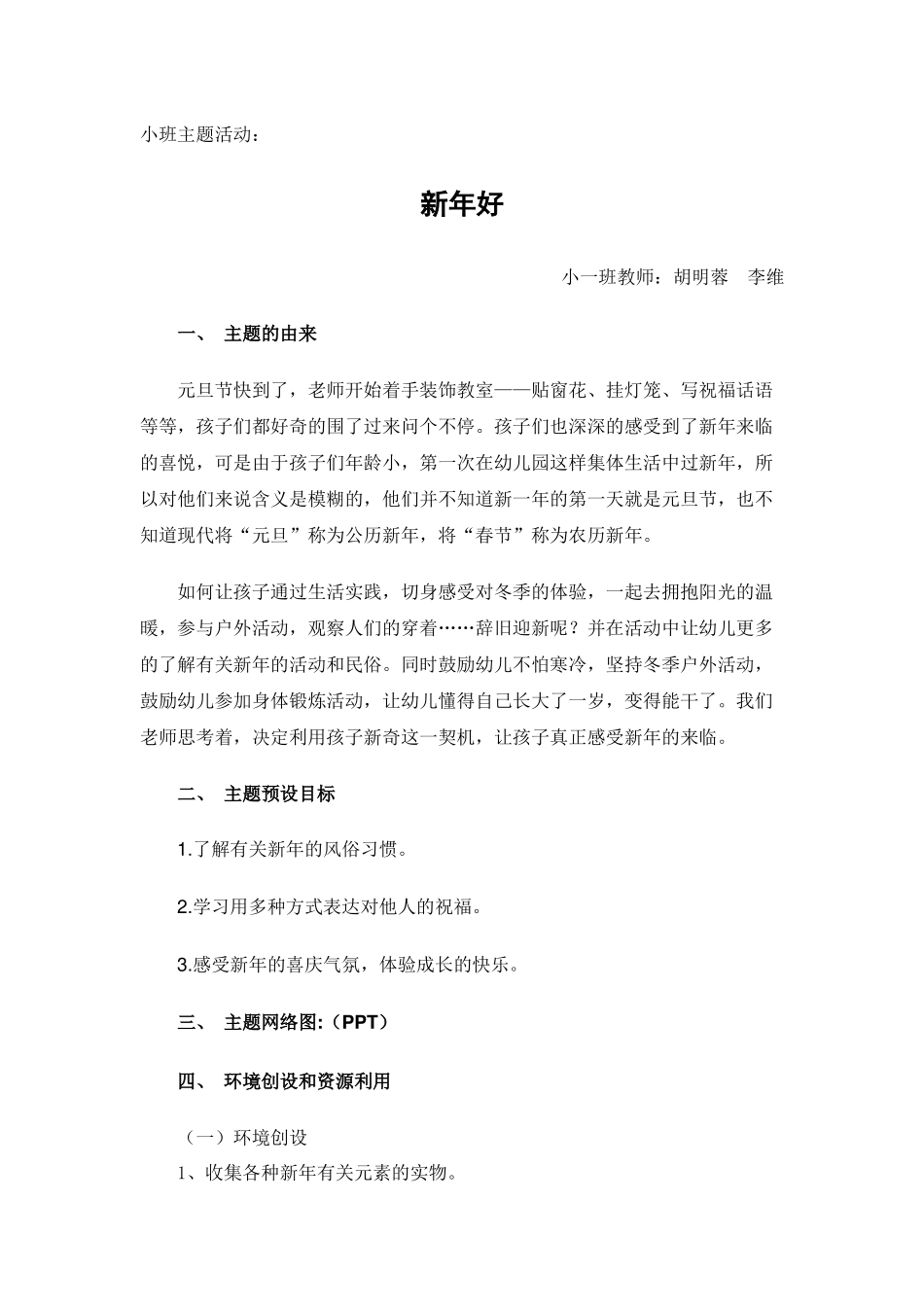 新年好主题活动说明_第1页