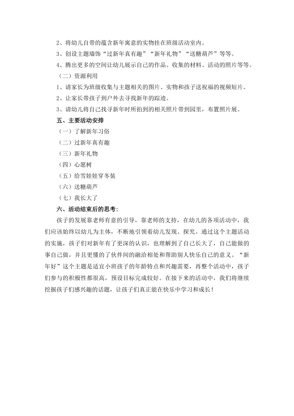 新年好主题活动说明_第2页