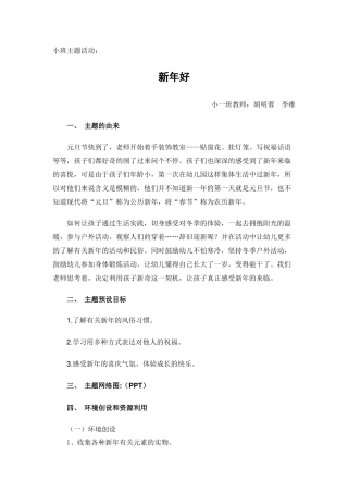 新年好主题活动说明