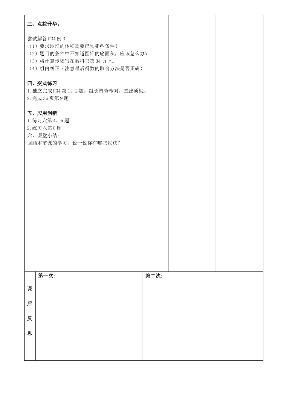《圆锥的体积》_第2页