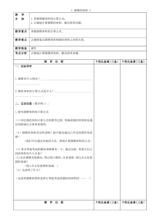 《圆锥的体积》