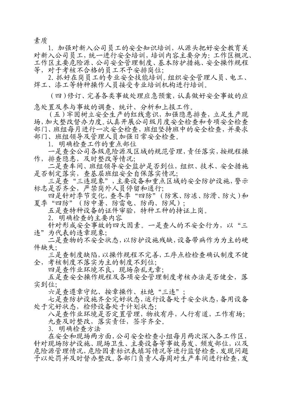 2018年度安全工作计划_第2页