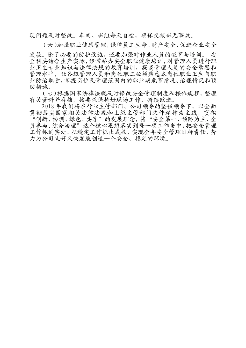 2018年度安全工作计划_第3页