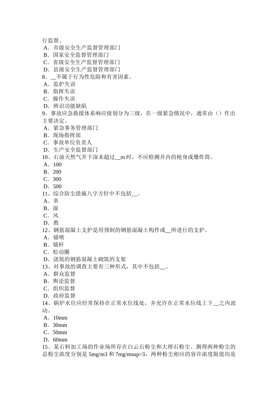 2015年下半年广西安全工程师安全生产：高层建筑施工安全管理问题研究-模拟试题_第2页