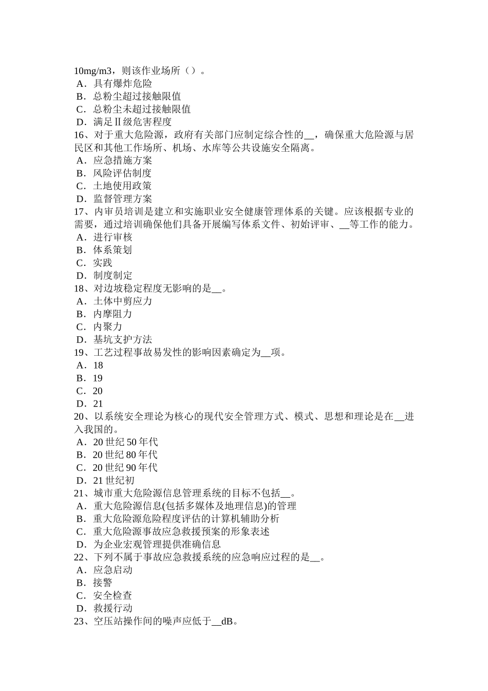 2015年下半年广西安全工程师安全生产：高层建筑施工安全管理问题研究-模拟试题_第3页